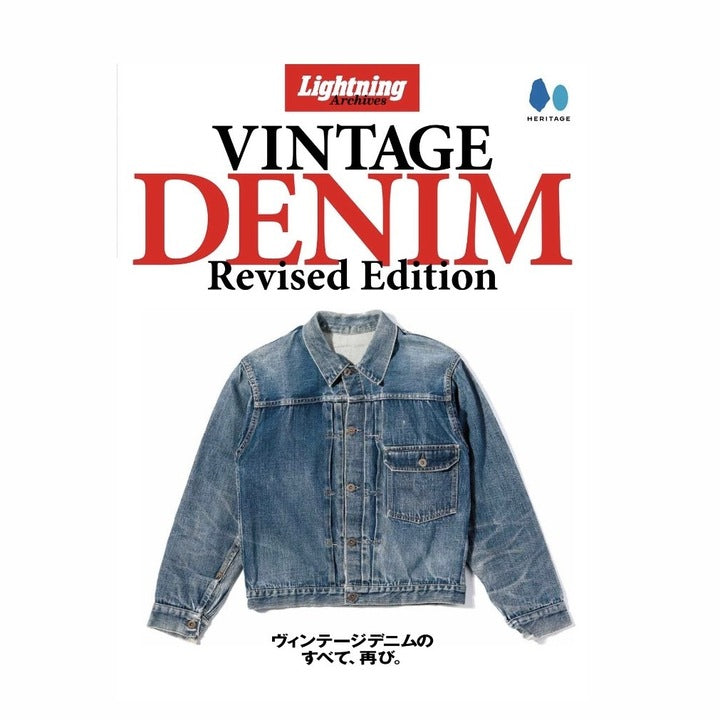 【復刻版】Lightning Archives VINTAGE DENIM Revised Edition
