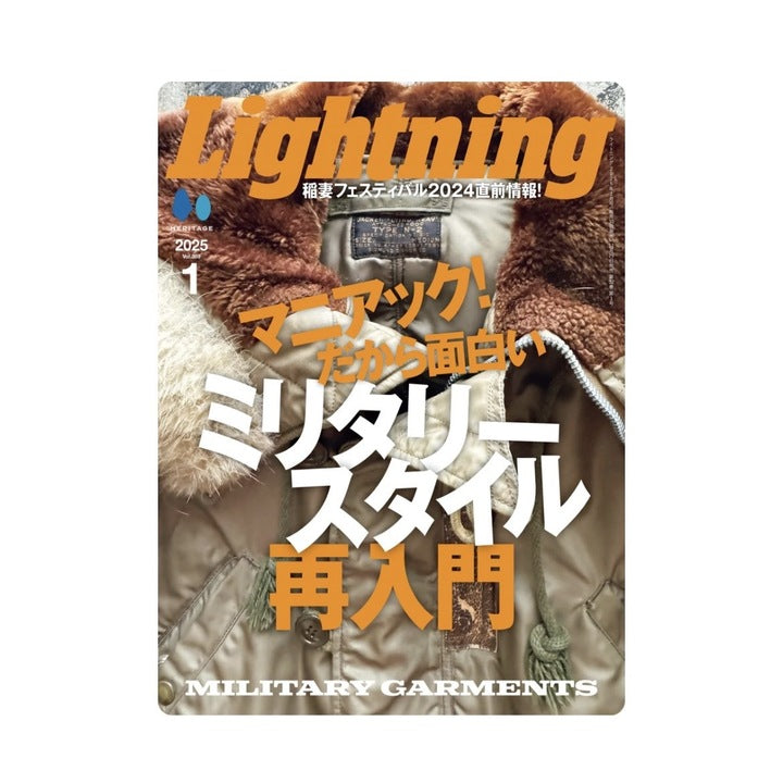 Lightning Magazine 2025年1月号 VOL.369「ミリタリースタイル入門編」
