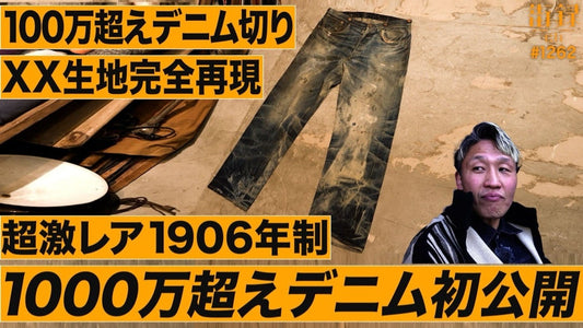 〜街録CHに後藤代表が出演 & 今週の新着動画は『代表後藤のSteelbeam Coat解説動画』〜【WEST】