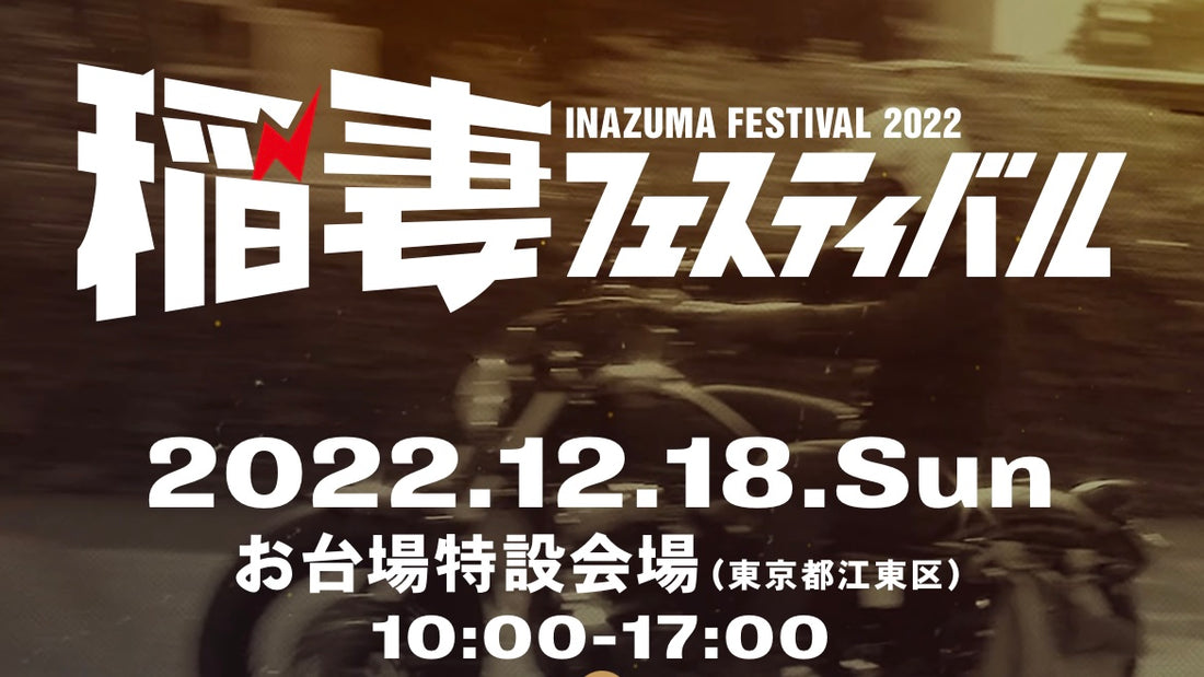 お台場で久しぶりの"イナフェス"です。