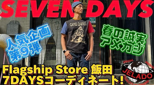 〜人気品番再入荷致しました & 今週の新着動画は『人気企画SEVEN DAYSコーデ/恵比寿店 』〜【WEST】