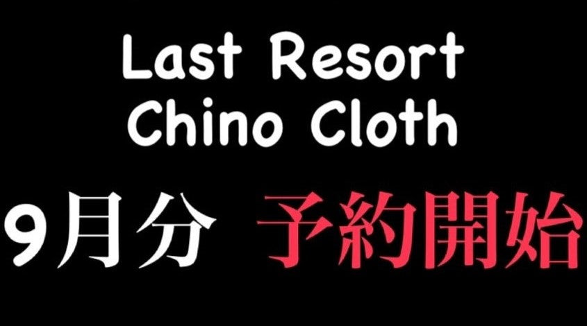 41Khaki 9月分のご予約開始 & 40代からのアメカジ 小森四十路改造計画 　【WEST】
