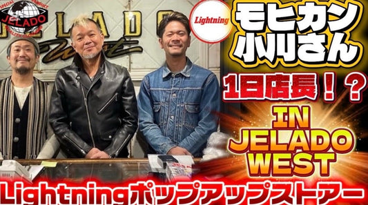 〜Hobo Bag 入荷‼︎ & 今週の新着動画は『Lightningイベント in JELADO WEST』～【WEST】