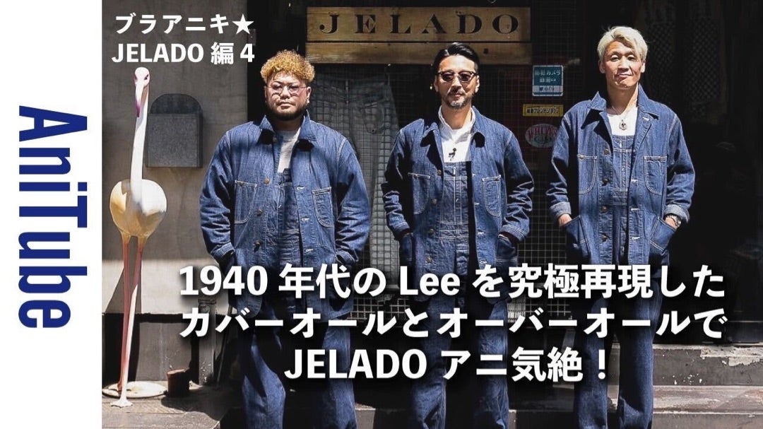 ～アニチューブ & スタッフ募集 & 今週の新着動画は『JELADO the BOOTED』～【WEST】