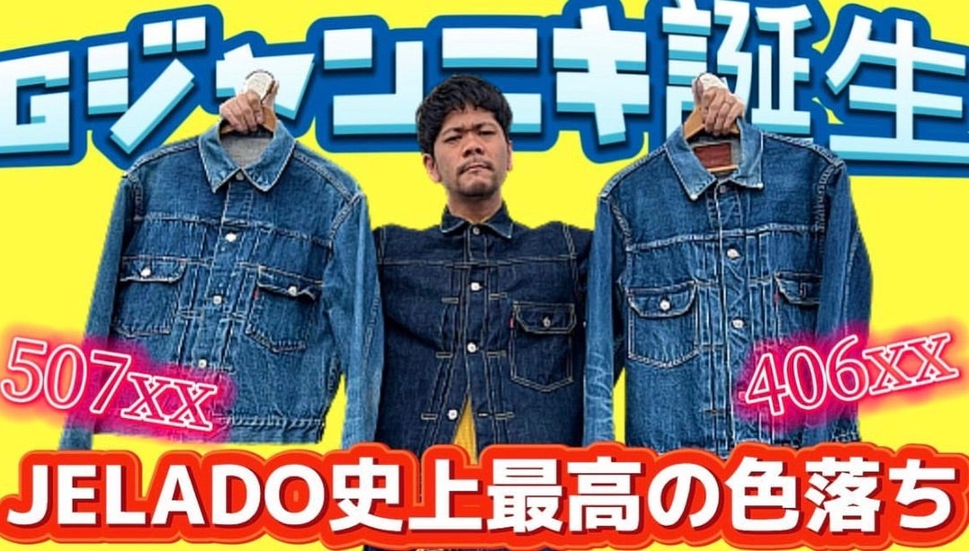 〜JELADOチャンネル最新動画更新〜