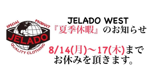 ～JELADO 夏季休暇のご案内 & イベント情報～【WEST】