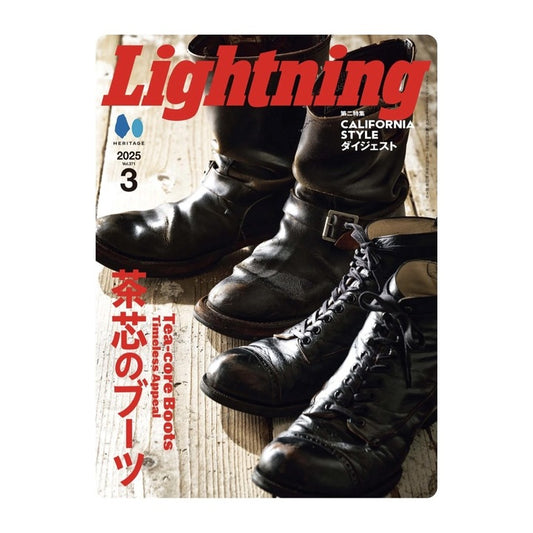 Lightning Magazine 2025年3月号 VOL.371「茶芯のブーツ」