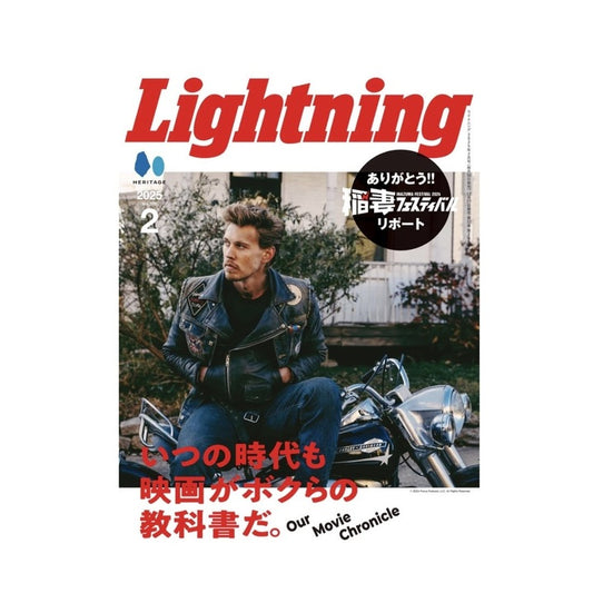 Lightning Magazine 2025年2月号 VOL.370「いつの時代も映画がボクらの教科書だ。」