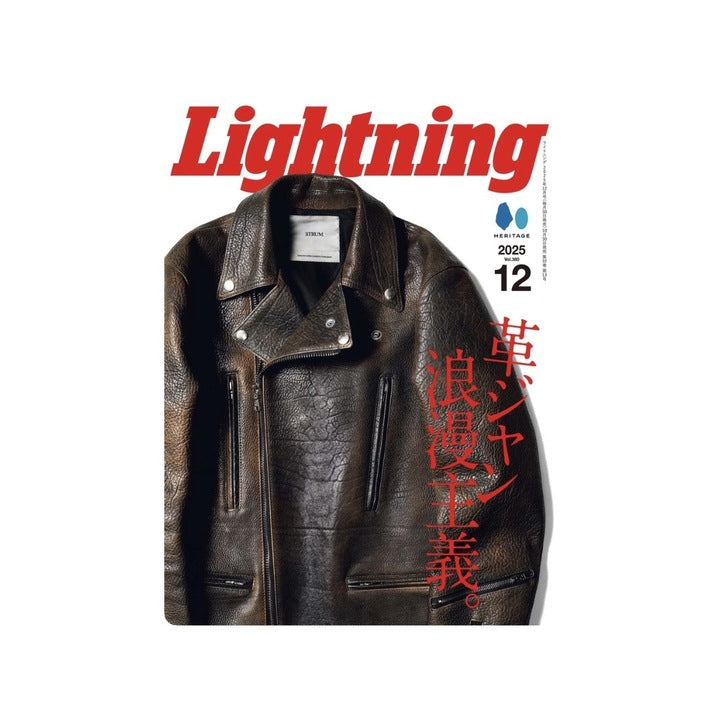 Lightning Magazine 2025年12月号 VOL.380「革ジャン浪漫主義。」