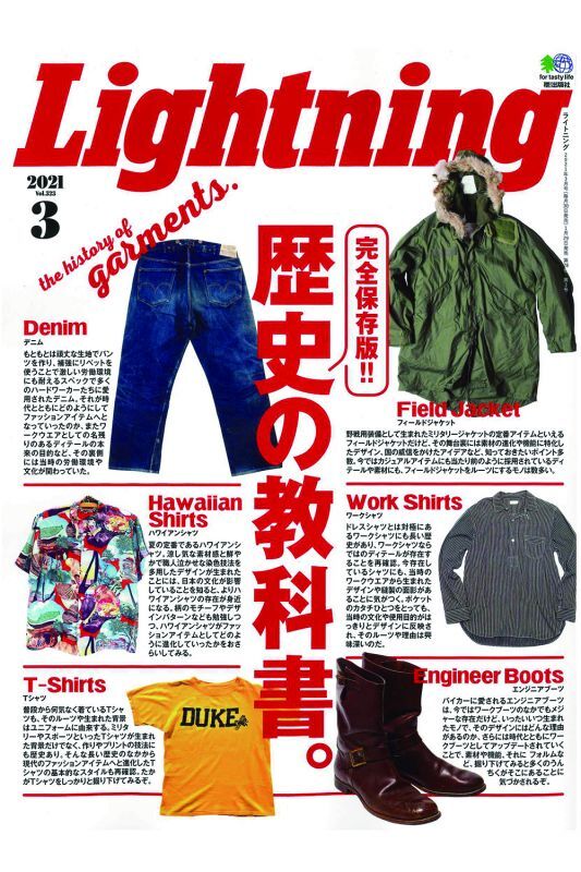 Lightning Magazine 2021 3月号 Vol,323 歴史の教科書